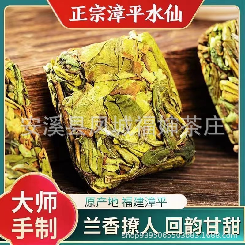 新茶水仙茶叶批发正宗特级漳平水仙茶乌龙茶浓香型兰花香方块茶饼