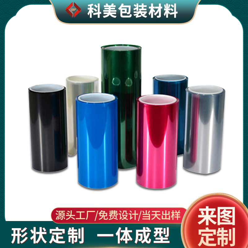 彩色PET保护膜 单层亚克力保护膜  ABS塑胶壳高光亮面  PET贴膜