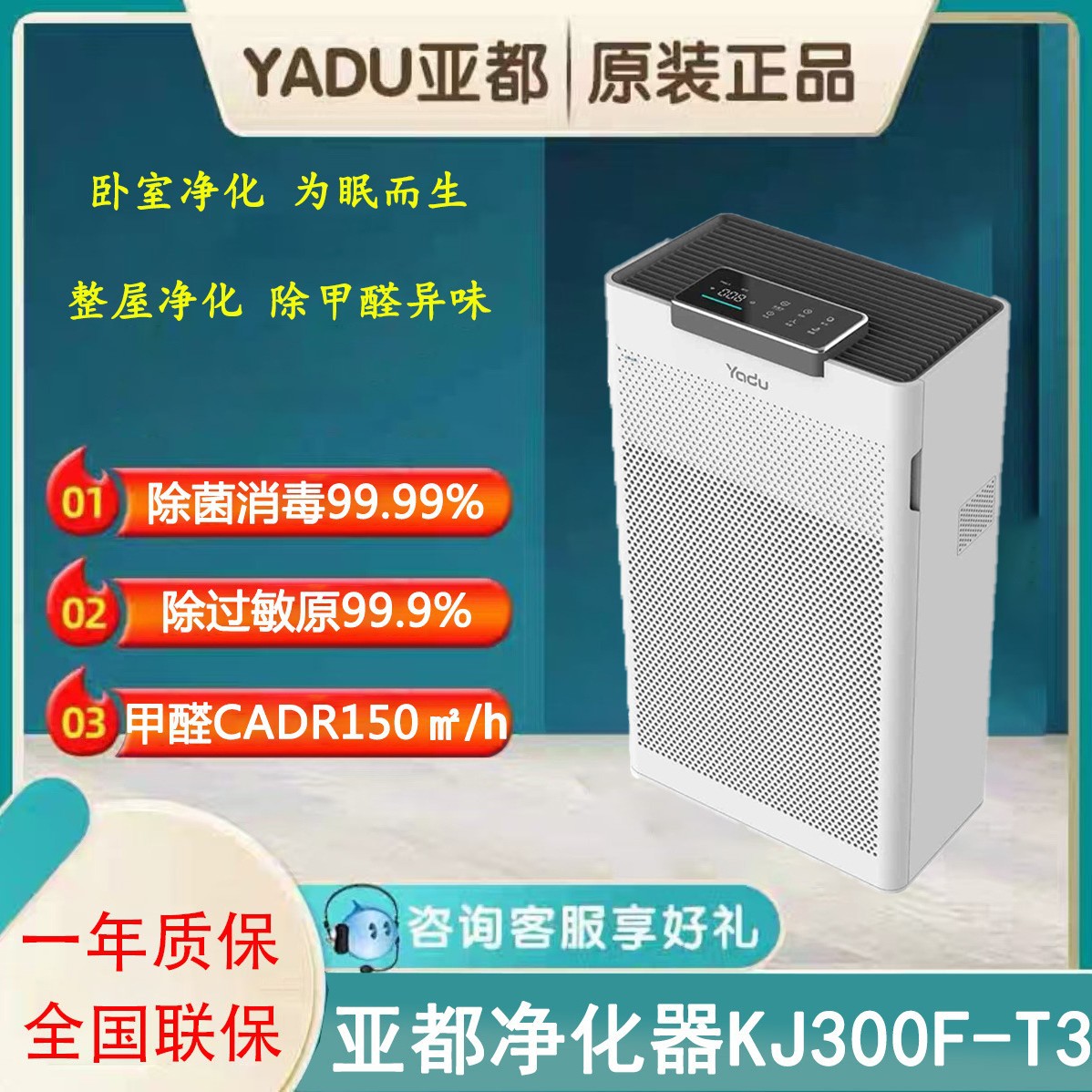 Yadu Air Purifier Kj300F-T3 Removes Formaldehyde, Sterilizes, Removes Viruses and Removes Allergens. Home Low-Noise Design