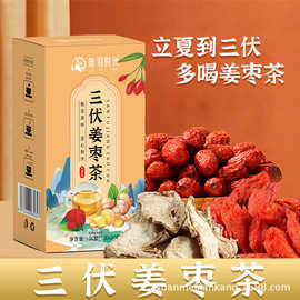 三伏姜枣茶 三伏天女性饮品网红同款红枣干姜枸杞组合茶批发代发