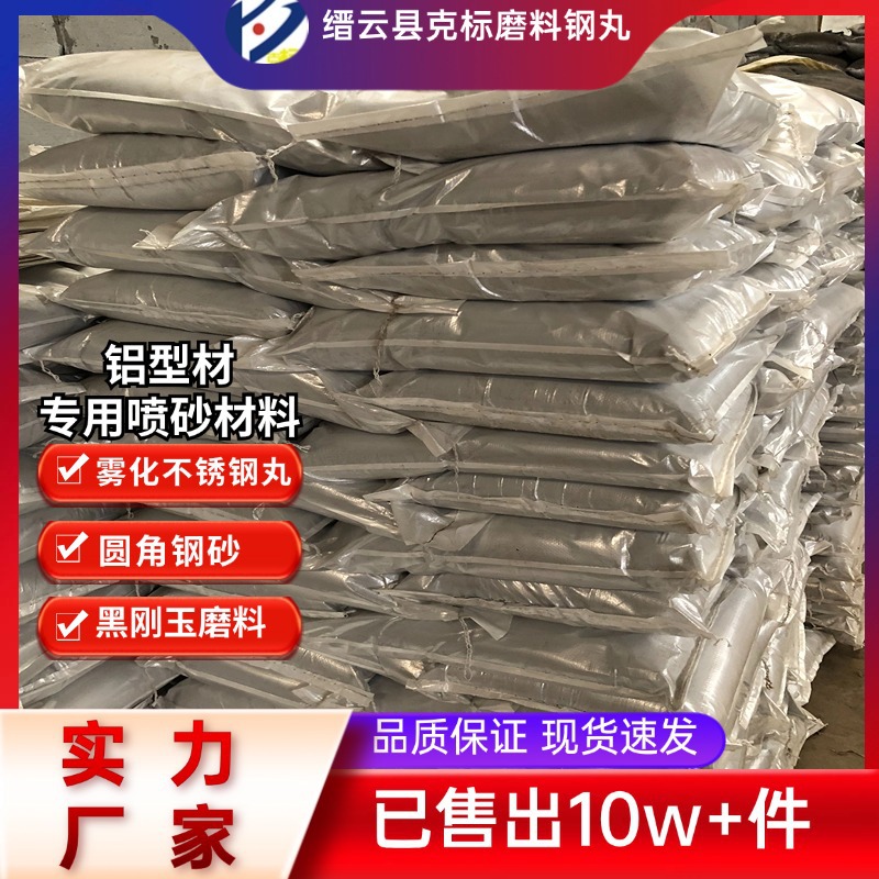 现货不锈钢切圆丸  不锈钢砂、采用德国先进技术表面抛喷处理磨料