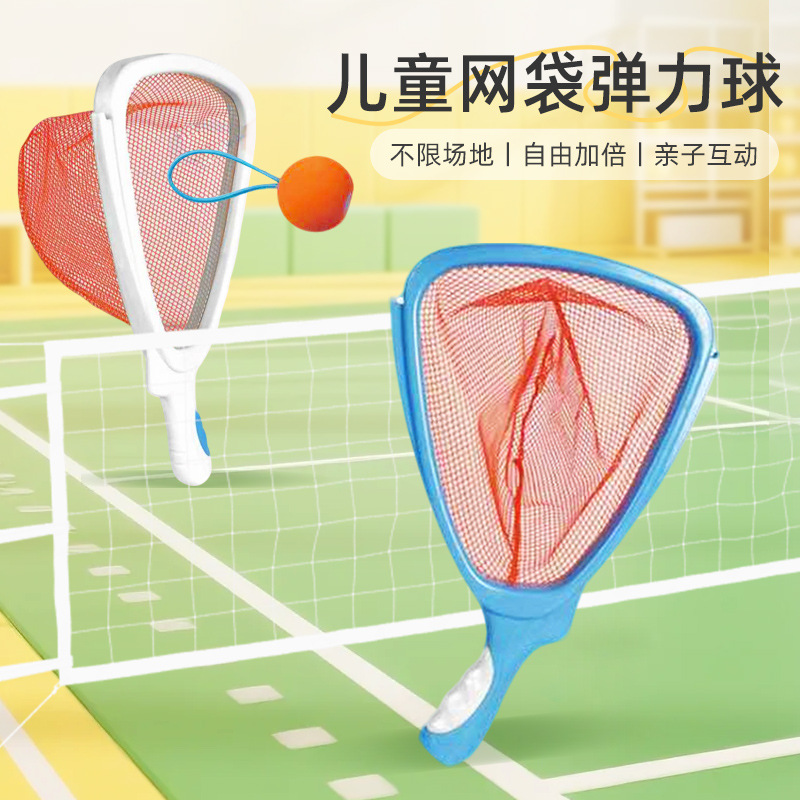 Cross-Border Toys Children's Net Bag Elastic Ball Racket Net Racket Two-Person Interactive Game Sports Leisure Outdoor Toys
