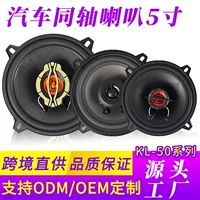 5-дюймовый автомобильный коаксиальный динамик HiFi полночастотный динамик модифицированной аудиосистемы