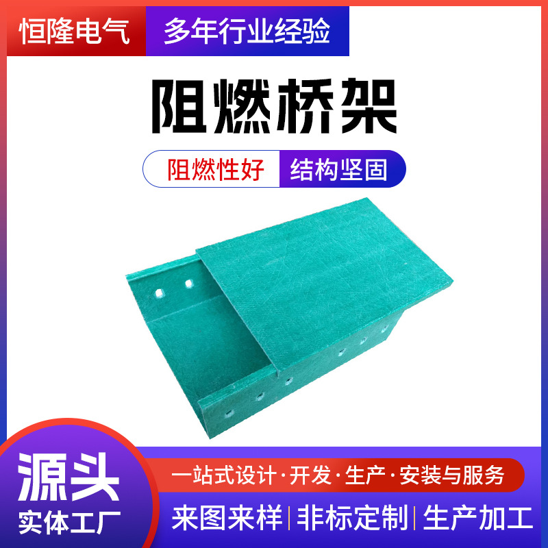 厂家供应玻璃钢电缆槽式桥架防火阻燃托盘式桥架通信机房走线架