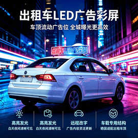 4G远程传输智能出租车顶灯LED全彩屏支持视频、动画、文字、图片