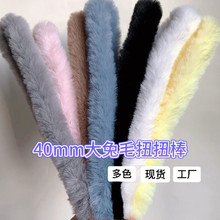 优质款40mm大兔毛扭扭棒加粗加长优质毛根手工diy扭扭棒小狗批發