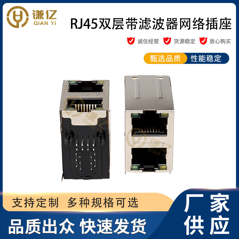 2X1百兆RJ45双层带滤波器网络插座伺服集成100M/1000M网口连接器