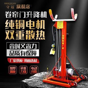 Rolling Shutter Door Lift, Rolling Shutter Door Electric Lift, Pipe Lift and Weighting, 220V Small Mobile Lift