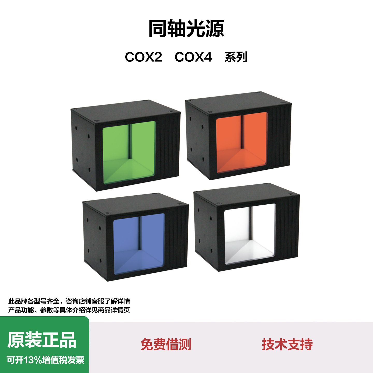 工业机器视觉光源同轴光源高清分光镜减少光损失二维码识别凹坑检