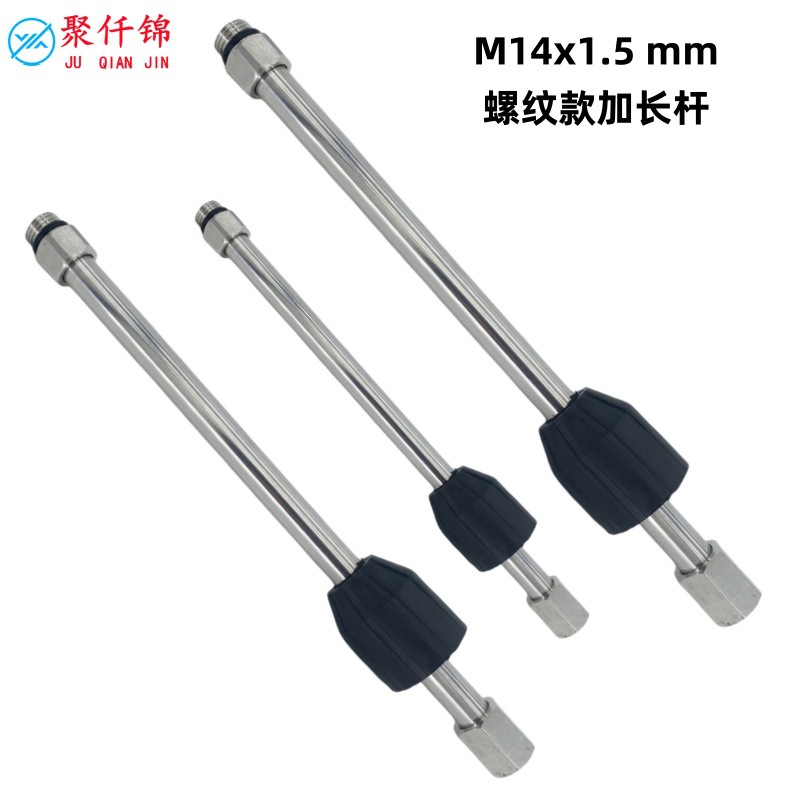 Stainless steel high pressure cleaning machine water gun accessories car wash water gun head extension rod extension rod 1/4 live quick plug