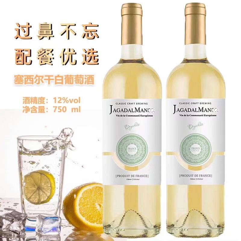 French Imported Dry White Wine Wholesale Drop Shipping Wine Free Shipping for Women 12 Degrees New Dry White Wine Free Shipping