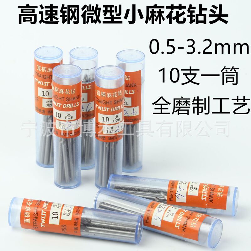 High-speed Steel Micro Straight Handle Twist Drill Walnut Buddha Beads Pearl Punching Machine Electric Drill Small Drill Bit 0.5-3.2mm