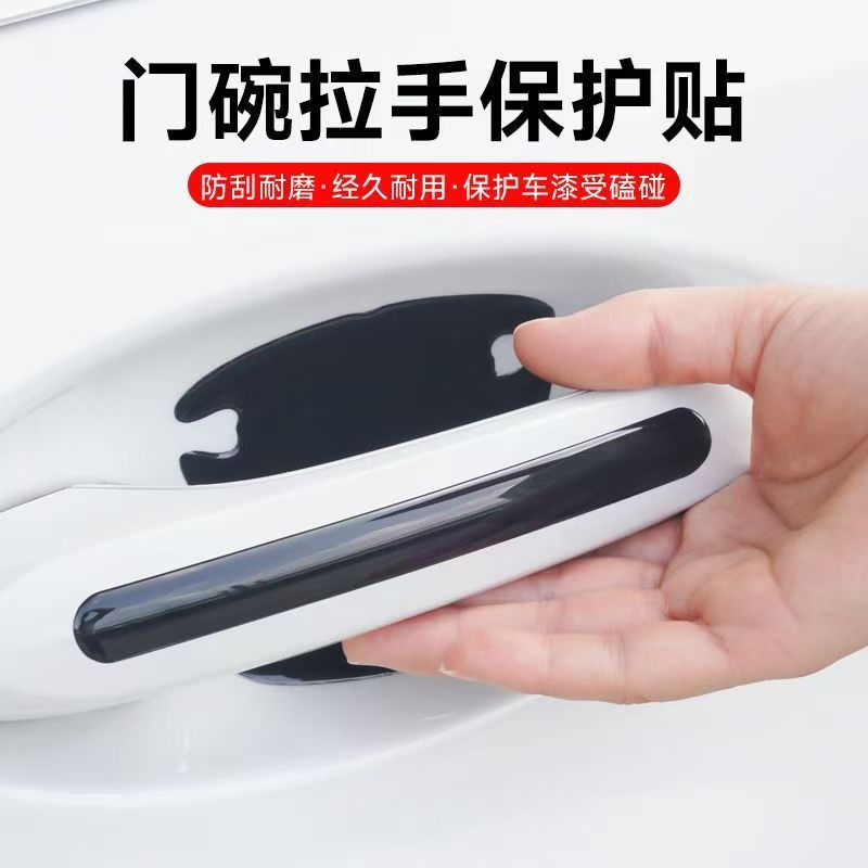 Car Door Handle Protective Sticker Door Handle Anti-Scratch Car Door Anti-Scratch Car Supplies Modification Accessories Decoration Universal