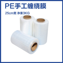 工业缠绕膜 宽25cm净重3kg  pe塑料拉升缠绕膜 自粘性托盘打包膜