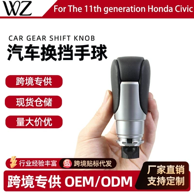 Cross-Border Applicable Honda 11Th Generation Civic Gear Shift Handle, Gear Shift Button, Automatic Gear Lever (Cab and accessories)