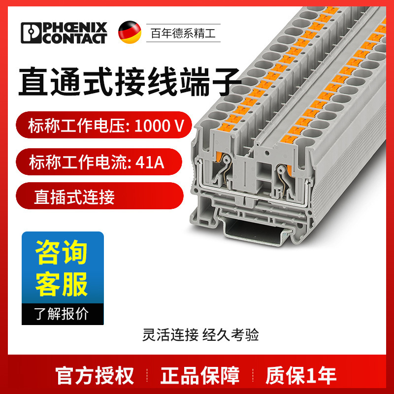 菲尼克斯端子及附件PT6-3211813一包50个现货