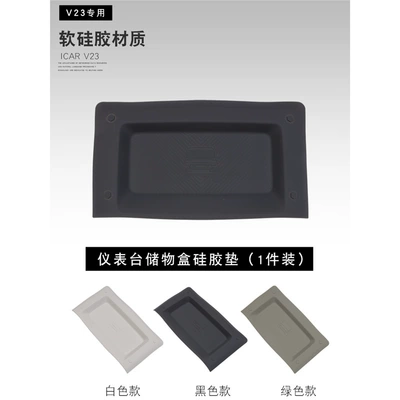 Suitable for Icar V23 Dashboard | Anti-slip mat