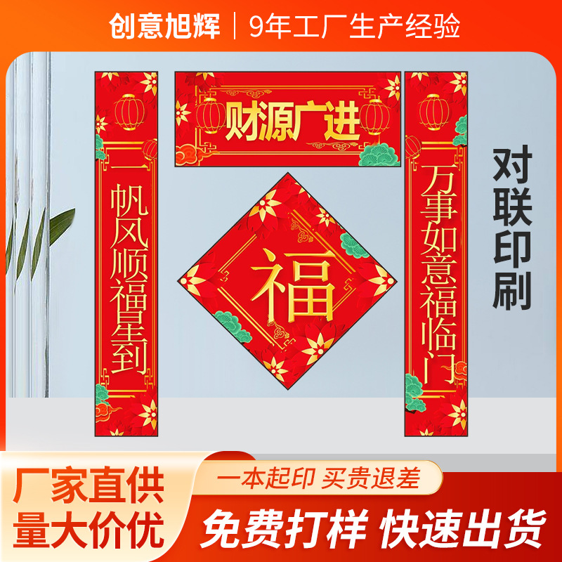 2025年蛇年对联大礼包印刷福字定 制