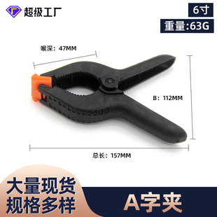 Then the 6-inch background clip nylon plastic clip fish head clip background frame with strong clip A clip photography universal clip