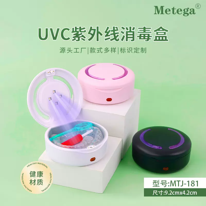 UVC紫外线牙套消毒盒小型便携除菌清洁器牙套一键自动消毒牙套盒
