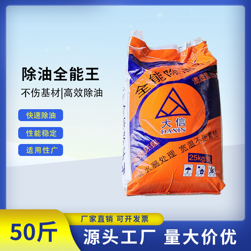 全能除油王/超强除油王/钢铁除油王/除油剂/铁铜净洗剂