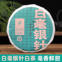 春茶白茶茶叶白毫银针云南高山银针月光白大白毫单芽普洱茶饼批发