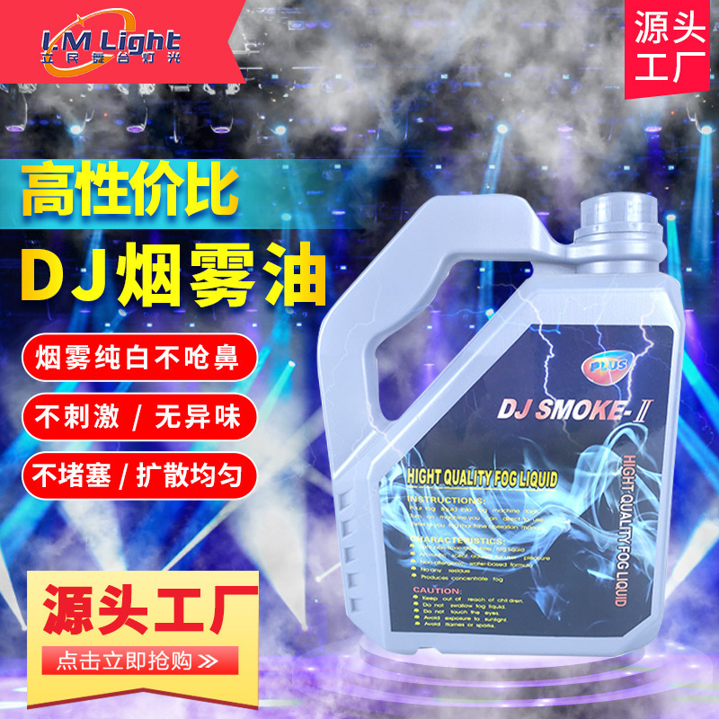 Bar DJ smoke machine oil special effects smoke oil KTV stage lighting smoke machine oil smoke machine special smoke oil