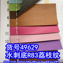 49629#水刺底R83皮革、水刺底荔枝皮革包装盒皮革
