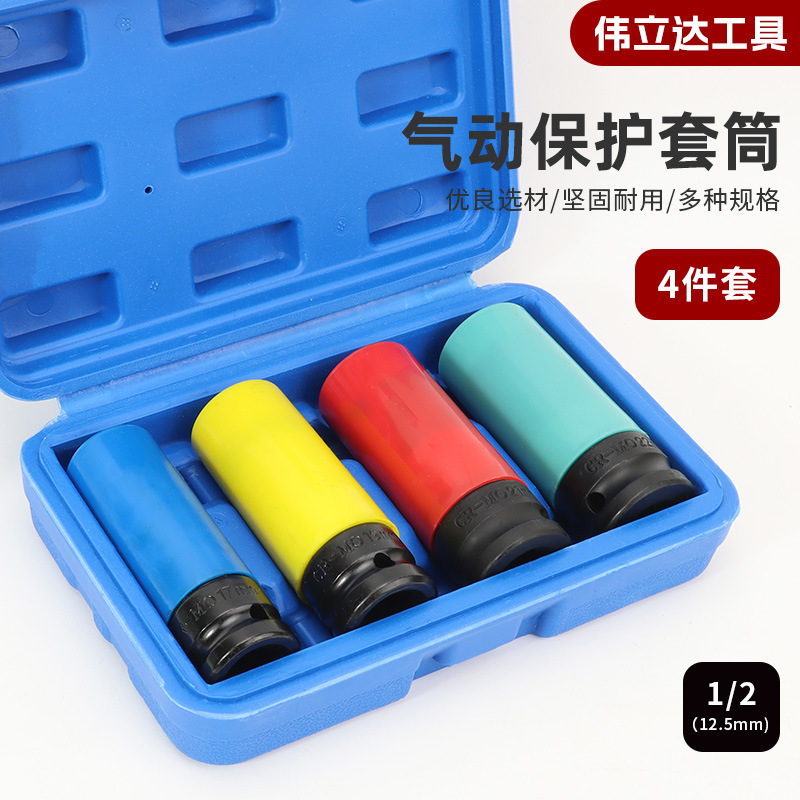 现货供应汽动黑色磷化4件套1/2铬钒钢保护套筒彩色轮胎汽修工具