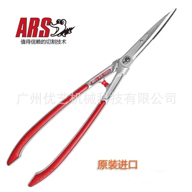 日本爱丽斯（ARS）KR-1000绿篱剪整篱剪园艺大剪刀修枝剪