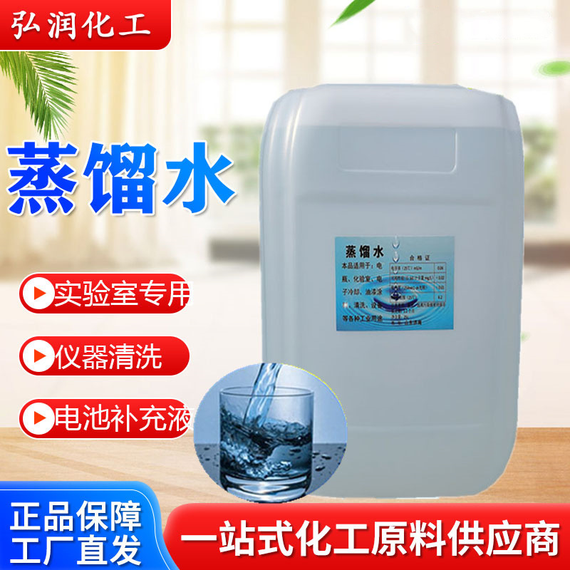 Distilled Water Manufacturer Battery Replenishment Liquid Laboratory Digital Cooling Water Cleaning Agent High Purity Distilled Water Distilled Water Manufacturer Battery Replenishment Liquid Laboratory Digital Cooling Water Cleaning Agent High Purity Distilled Water