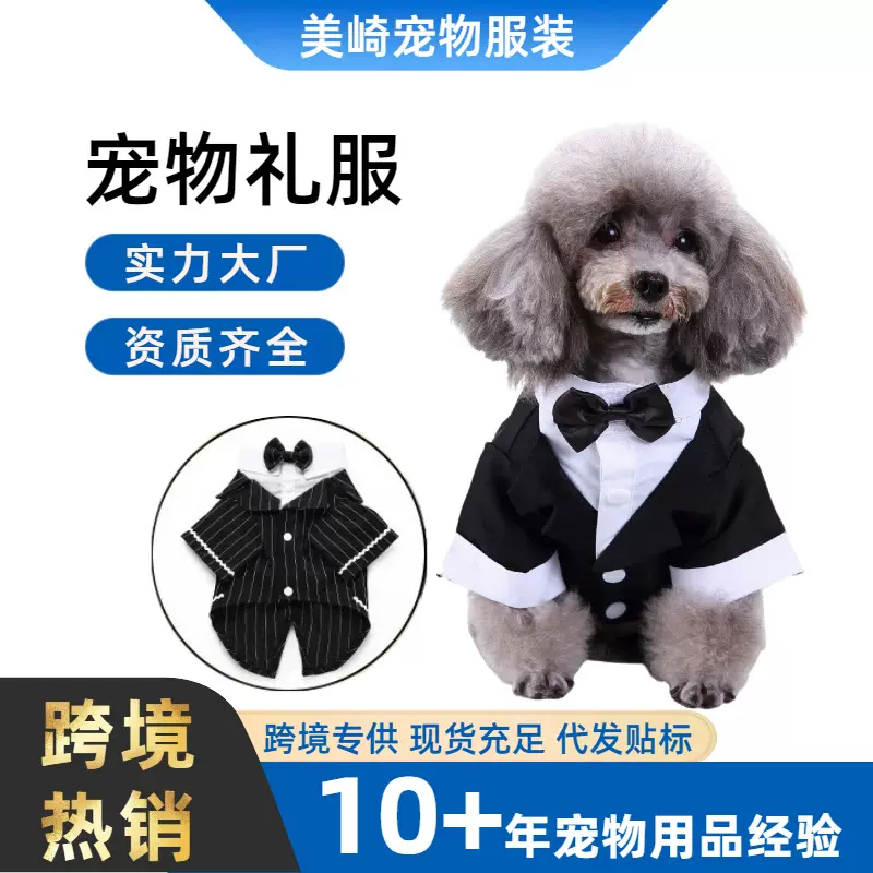 跨境宠物衣服绅士狗西装小猫衣服秋冬万圣诞装猫狗燕尾服礼服装