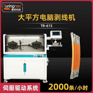 TR-615半自动电脑剥线机150大平方线缆屏蔽线护套线缆剥线裁切机
