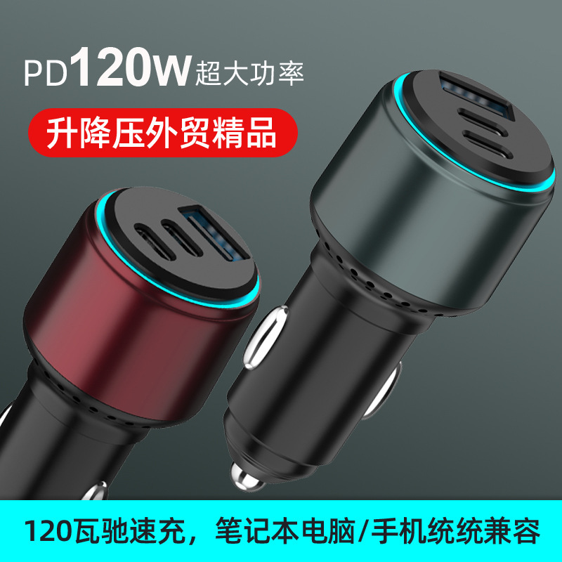 120W charger mobile phone laptop car charger super fast charge pd fast charge foreign trade Wholesale 120W charger mobile phone laptop car charger super fast charge pd fast charge foreign trade Wholesale