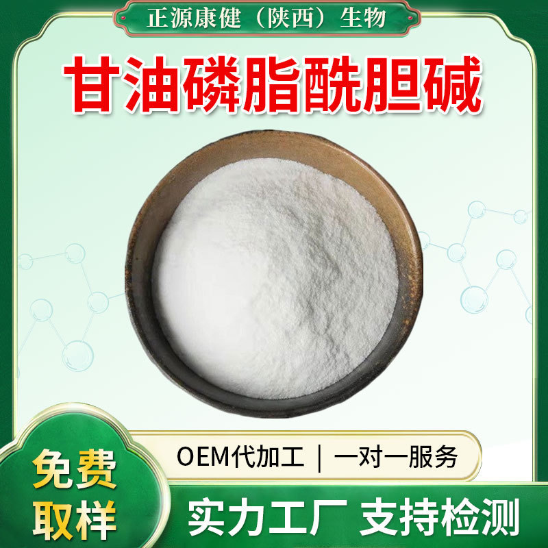 Glycerol Phosphatidylcholine L-A-Phosphatidylcholine Alpha Gpc Food-Grade Raw Material in Stock for Direct Shipment Glycerol Phosphatidylcholine L-A-Phosphatidylcholine Alpha Gpc Food-Grade Raw Material in Stock for Direct Shipment
