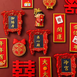 中式冰箱贴磁性贴平安祝福语3D立体磁力贴创意个性字牌中国风来图
