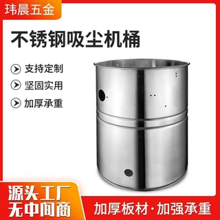 玮晨定制 不锈钢车间清结用工业吸尘器桶身 大容量吸尘器桶单桶