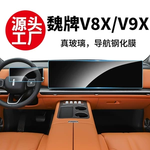 Stable 26 models of Great Wall WEY V9X tempered film, V8X interior screen protector for central control, navigation, instrument panel, and TV screen