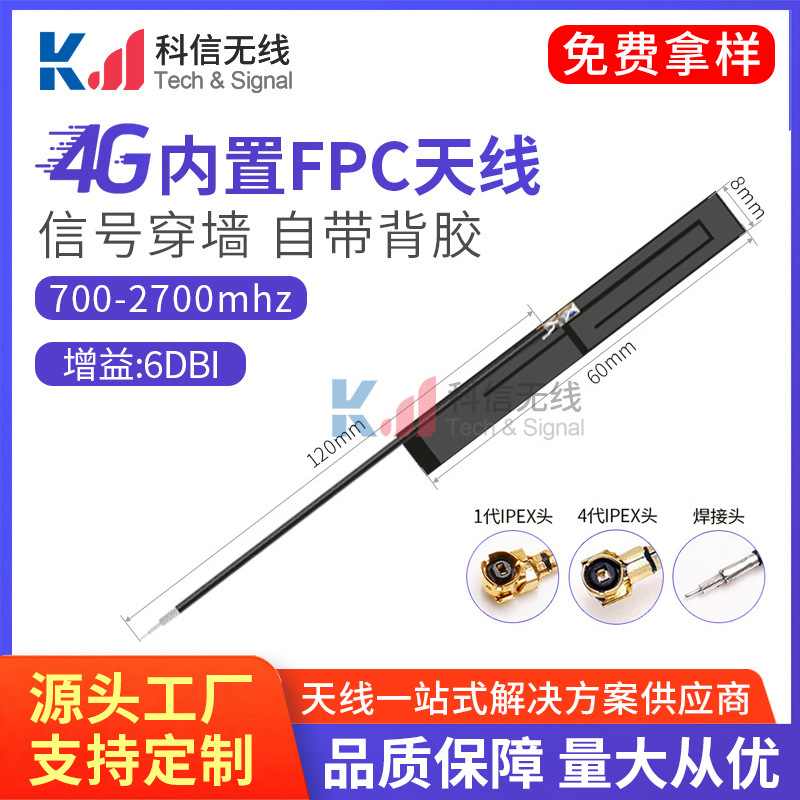 sim800 850Mhz 868m 900 915 nb-lot模块内置柔性FPC软天线 IPEX