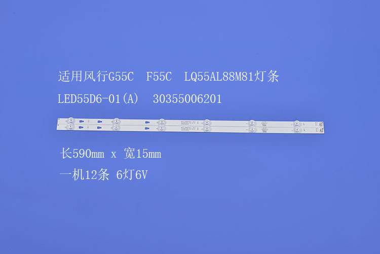 电视背光灯条LED55D6-01(A) 30355006201