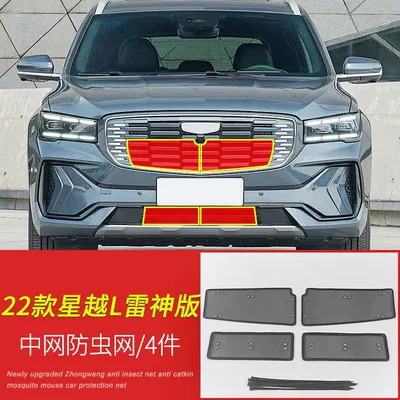 Applicable to 19-2 Geely Xingyue Automobile anti-insect net - 22-xingyue-l-hybrid-thor-version-insect-net-4