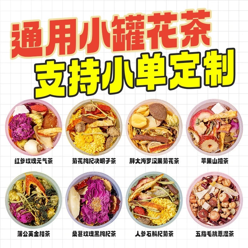 Xiaoguan Flower Tea Mini Canister Cold Brew Chinese Herbal Tea 15g Independent Packaging quality and texture