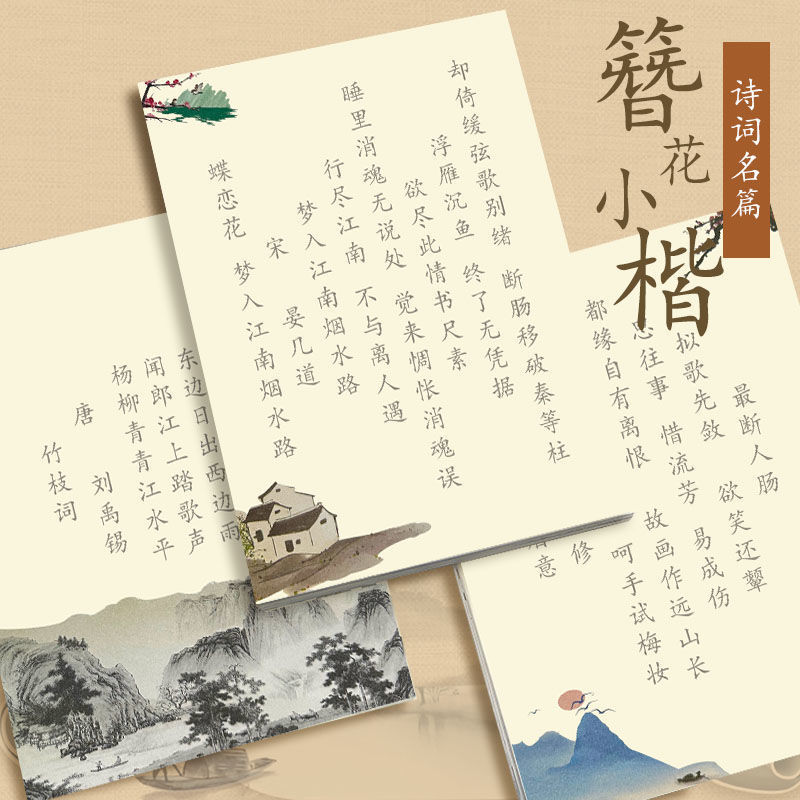 Tang Poems, Song Poems, Book of Songs, Famous Articles, Hard Pen Practice Calligraphy Paper, Hard Pen Practice Calligraphy, This Pen Practice Calligraphy, Adult Quick