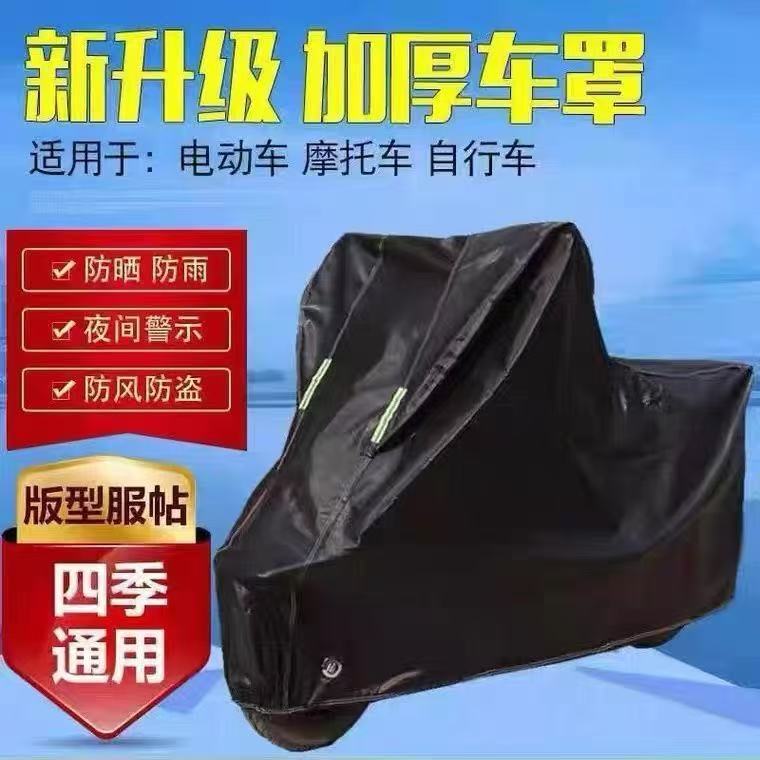 跨境供应摩托车车衣电动车车罩防雨防晒车衣四季通用防护车衣车罩|undefined