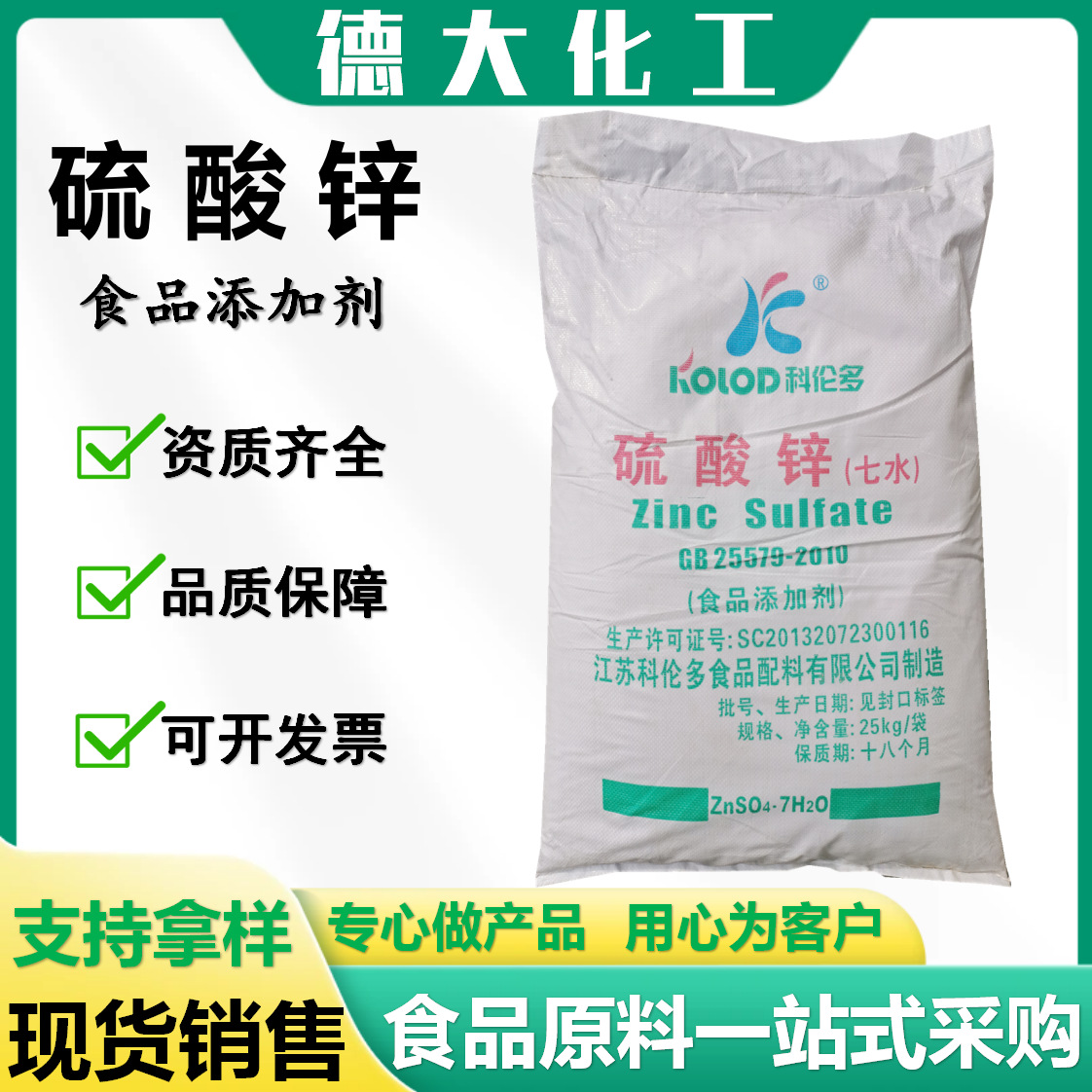 食品级硫酸锌 营养增补剂饲料补锌皮蛋加工助剂锌矾皓矾 量大优惠