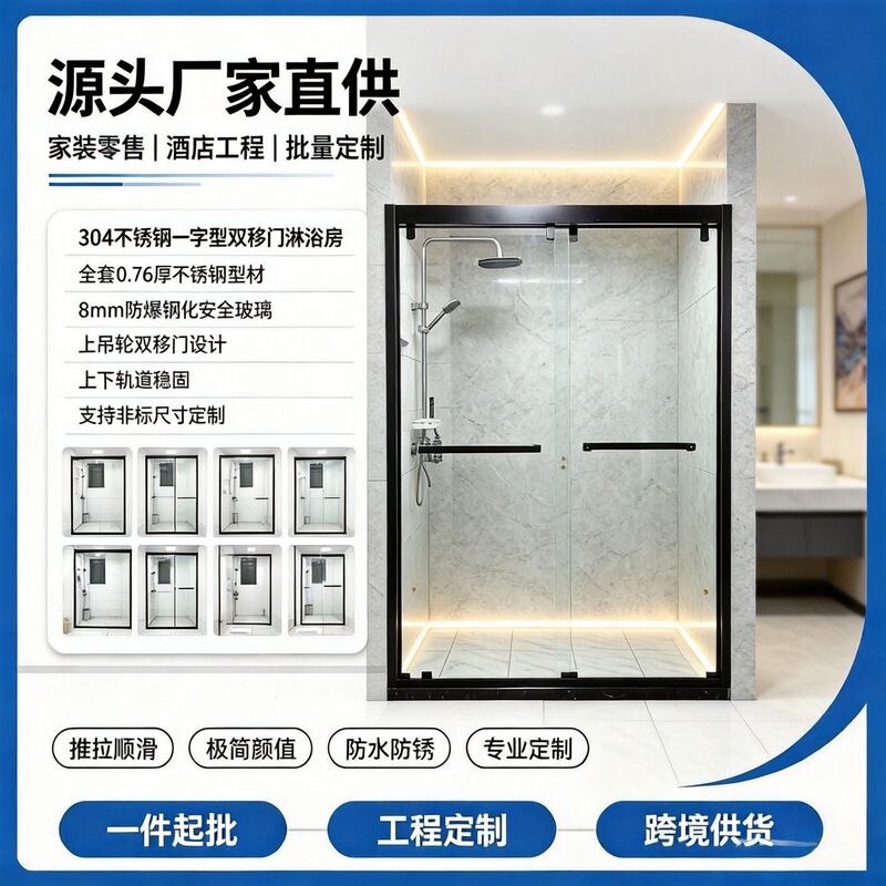 Modern Minimalist Straight-Line Shower Room with 304 Stainless Steel Sliding Door and Glass Partition for Hotel Wet and Dry Separation