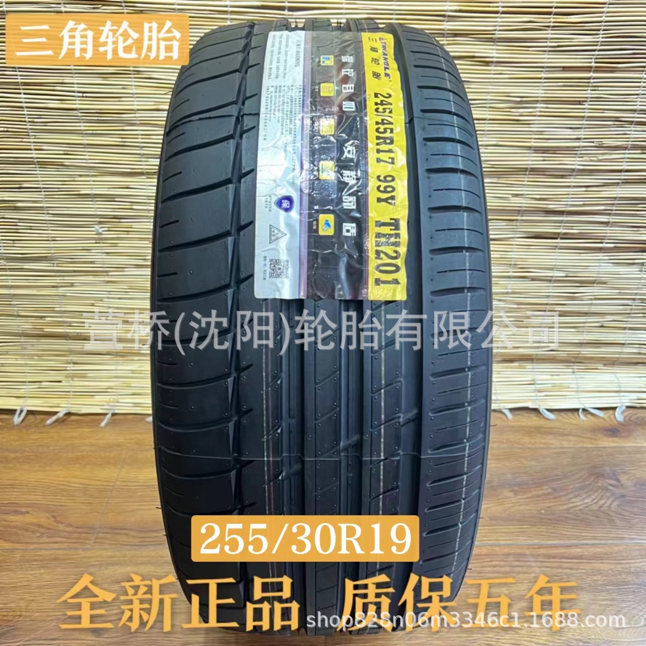三角轮胎255/30R19    TRIANGLE