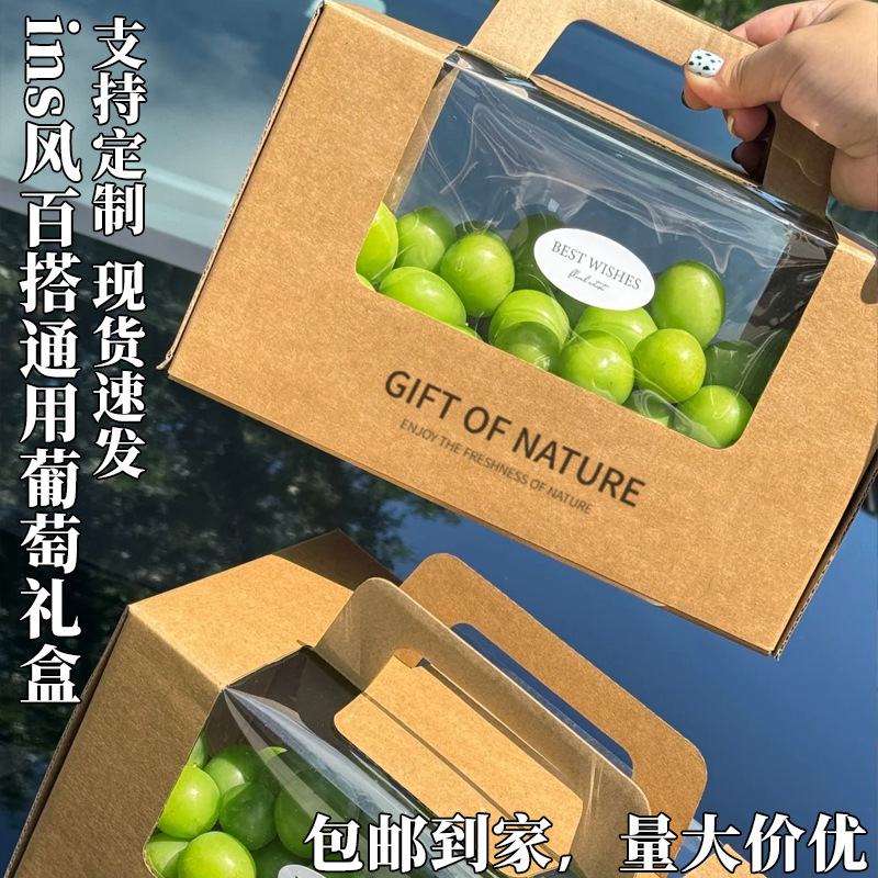 阳光玫瑰礼盒一串装透明窗牛皮纸包装盒空盒子晴王葡萄通用礼品盒|undefined