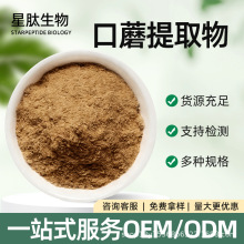 口薯提取物多比例食品级水溶性口薯多糖原料植物提取星肽生物现货