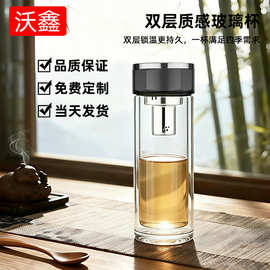 沃鑫高硼硅双层玻璃杯茶水分离杯高颜值加厚水杯商务办公定制logo